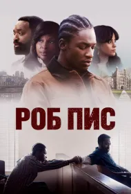 Роб Пис (2024)