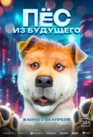 Папа стал собакой (2024)