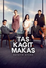 Камень, ножницы, бумага (2024)