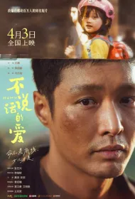 Безмолвная любовь (2025)