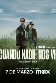 Когда нас никто не видит (2025)