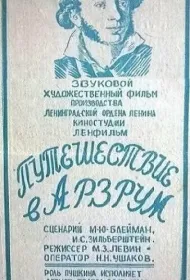 Путешествие в Арзрум (1937)