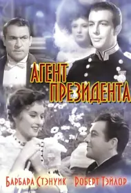 Агент президента (1937)