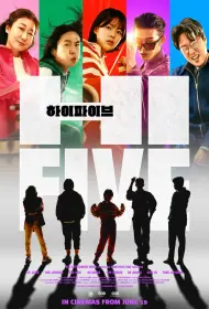 Великолепная пятёрка (2025)