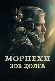 Санрэй: Павший солдат (2024)