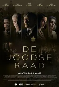 Еврейский совет