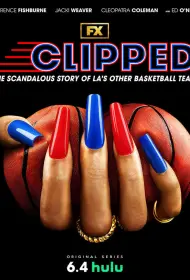 Подрезанные (2024)