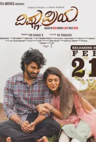 Вишну и Прия (2025)