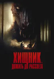 Зомби-кенгуру (2024)