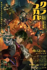 Кураюкаба (2024)