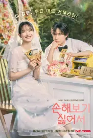 Не хочу ничего терять (2024)