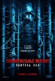 Паранормальные явления: Обитель (2024)