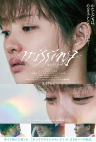 Пропавшая (2024)