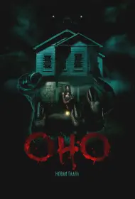 Оно. Новая глава (2025)