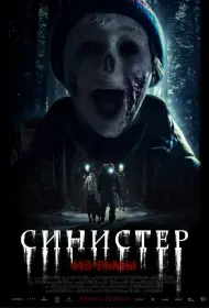 Из тьмы (2024)