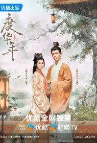 Великая принцесса (2024)