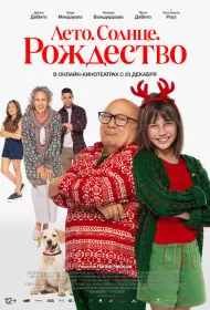 Рождество не по плану (2024)