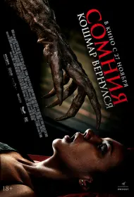 Сонный паралич (2025)