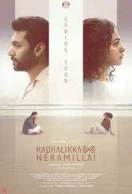 Не время для любви (2025)