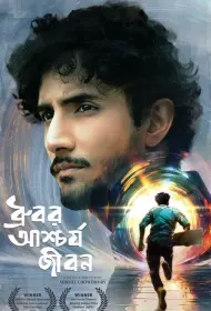 Странная жизнь Дхурубо (2025)