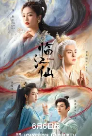 Плач бессмертной реки (2025)