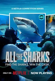 Все акулы (2025)