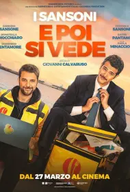 А там посмотрим (2025)